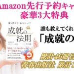 <span class="title">最新刊「成就の法則」Amazon予約開始！</span>